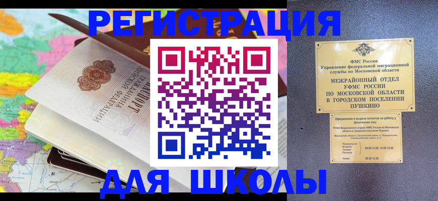 прописка в Волжском