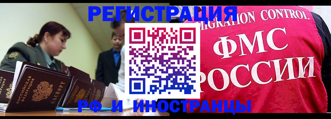 временная регистрация в Волжском