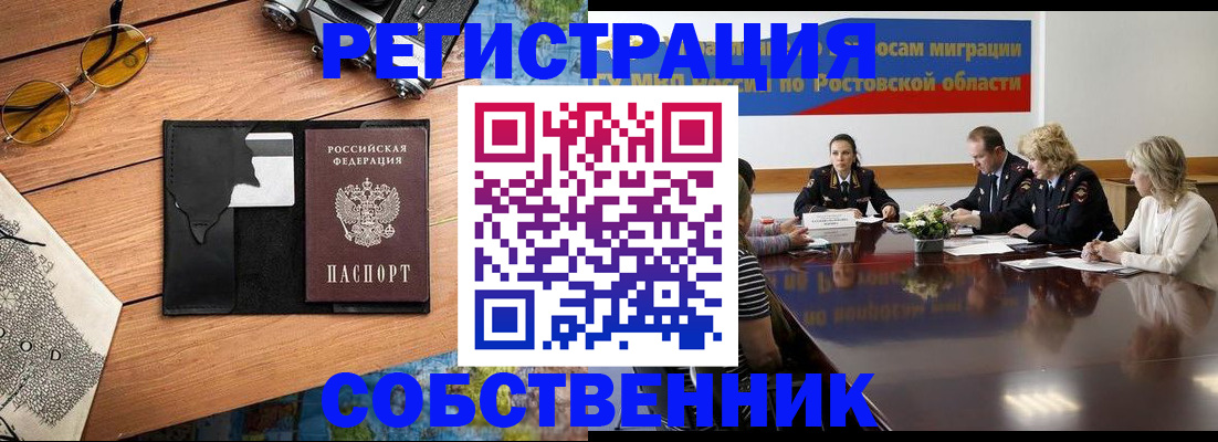 временная прописка в Волжском