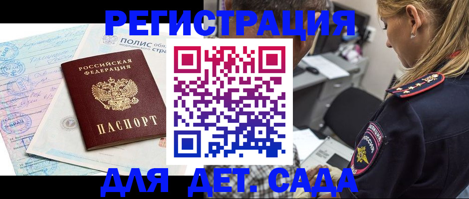 прописка законно в Волжском