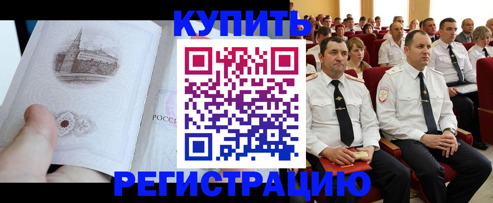 прописка в квартире в Волжском