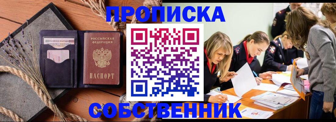 прописка гарантия в Волжском