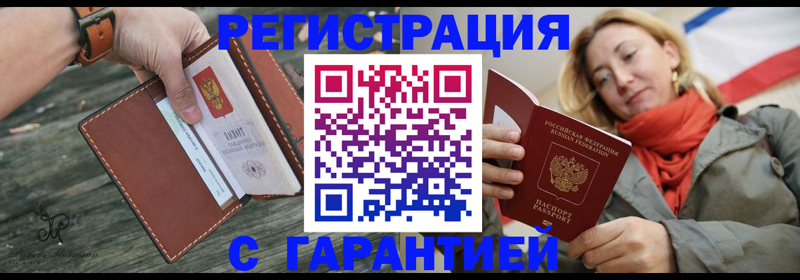 прописка в квартире в Волжском